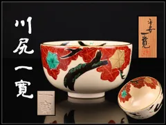 京焼名工 【川尻一寛】 金彩雲錦文 茶碗／共箱付 美品！CP202