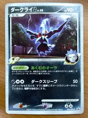 状態A ダークライG Lv.58 プロモ 005/DPt-P ギンガ団 ポケモンカードゲーム ポケカ ポケモン