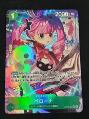 ペローナ(SR★){緑}〈OP12-034〉[ブースターパック 師弟の絆] パラレル