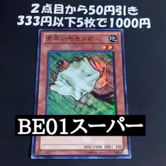遊戯王 素早いモモンガ BE01 スーパー ゲートボール