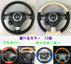 N-VAN専用本革ハンドルカバー カラーセミオーダー 編み込みタイプ JJ1