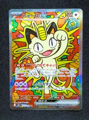 ニャースex SAR MEGA 拡張パック ムニキスゼロ ポケカ - メルカリ