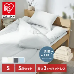 【公式】布団セット シングル マットレス付 5点 寝具セット 掛け布団 敷布団 枕 収納バッグ付 洗える 来客用 ふんわり アイリスオーヤマ KFS-M5RS *のサムネイル