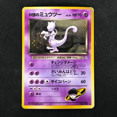 2026年最新】r団のミュウツー 旧裏の人気アイテム - メルカリ