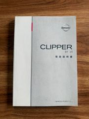 クリッパー 取扱説明書 ニッサン 日産 CLIPPER 取説 - メルカリ