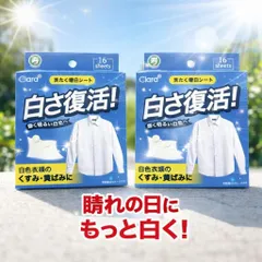 お得２個セット 蛍光増白剤WHITE染色シート 16枚入【本来の白い色彩へ 白物専用 洗たく増白シート 蛍光増白剤 洗濯洗剤 色あせ 時短 白シャツ 色移り防止】