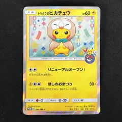 2026年最新】トウホクのピカチュウ 088/SM-Pの人気アイテム - メルカリ