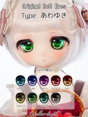[14mm相当カボションアイ]あわゆき