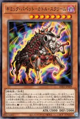 【中古】 遊戯王OCG デュエルモンスターズ ギミック・パペット-カトル・スクリーム INFO INFO-JP009