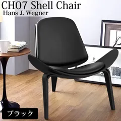 CH07 ハンスJウェグナー Shell Chair シェルチェア ラウンジチェア デザイナーズチェア ミッドセンチュリー スリーレッグド 椅子 イス 北欧 モダン 木製椅子 ブラック