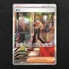 2026年最新】ポケモン チリ sarの人気アイテム - メルカリ