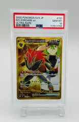 【送料無料/鑑定品】PSA10　131/100　Nのゾロアークex　UR　SV9　スカーレット&バイオレット ポケモンカード
