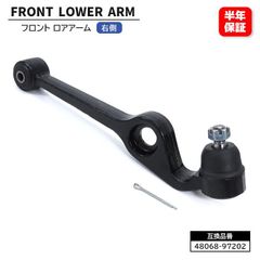 フロント ロアアーム 48068-97202 右側 48068-97203 互換品