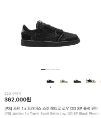 ナイキ ジョーダン1 x トラヴィス スコット レトロ ロー ブラック FANTOM