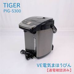 17年製 タイガー とく子さん 蒸気レスVE電気まほうびん PIG-S300