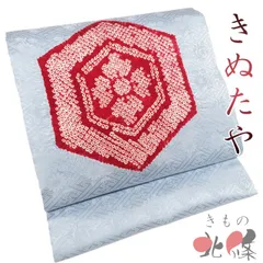 名古屋帯 なごや帯 中古 リサイクル  正絹 カジュアル 仕立て上がり きぬたや 鹿の子絞り 地模様 薄い青系色 赤色 きもの北條 A1330-14