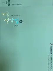 2026 キム・ギヒョン 過去問考え問題集 4点 確率と統計 数学Ⅱ 쎄듀 大学入試能力試験実感