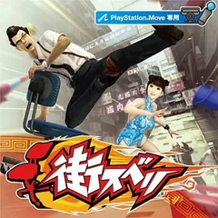 街スベリ  PS3 ゲームソフト SONY プレイステーション3 【中古】