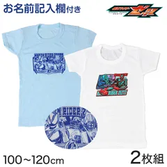仮面ライダーゼッツ tシャツ 半袖 キッズ 男の子 インナー 2枚組 100 110 120 cm 子供 肌着 下着 男児 子供服 仮面ライダー まとめ買い 2P 綿混 丸首 シャツ 半袖 大人気 人気キャラクター 保育園 幼稚園 バンダイ 新入園
