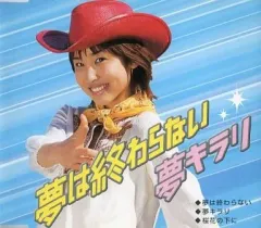 2026年最新】武内千佳 夢は終わらないの人気アイテム - メルカリ