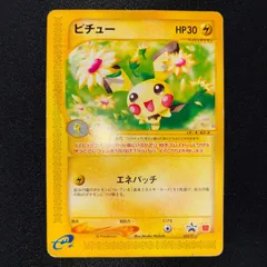 状態C カードe ピチュー　マクドナルド　プロモ