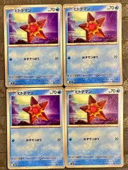 ポケモンカードヒトデマン