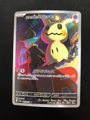 ロケット団のミミッキュ AR 205/193 #A01117