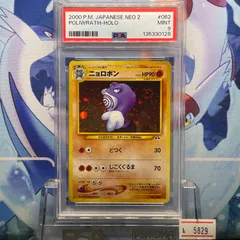 PSA9 ニョロボン R 旧裏 NEO LV.45 遺跡をこえて 062 2000 A-5829