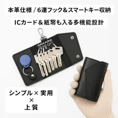 【本革6連キーケース】スマートキー対応 ICカード収納 カラビナ付き