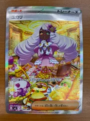 状態A ユカリ SAR 116/080 ポケカ ポケモン ポケモンカードのサムネイル