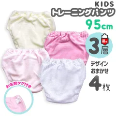 【メーカー直販・新品】 【3層 4枚 吊り式 】95cm 女の子 デザインおまかせトレーニングパンツ セット トイレトレーニング トイトレ 子供 赤ちゃん ベビー キッズ トイレ ピンク パープル イエロー