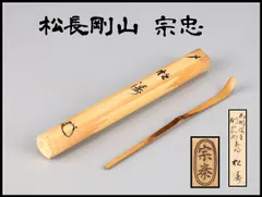 2026年最新】大徳寺の人気アイテム - メルカリ