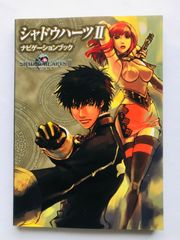 シャドウハーツII 2 公式ナビゲーションガイド 帯 攻略本 初版 PS2 