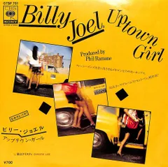 EP1枚 / ビリー・ジョエル / アップタウン・ガール/君はクリスティ(1983年:07SP-761) / C00219462