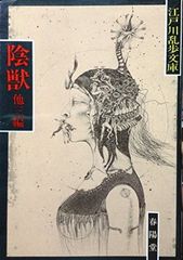 新 影狩り コレクション 奥州幻魔城 岡村賢二 - メルカリ