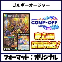 2647 青緑白ゴルギーオージャー　コンプオフ　デュエマ　デッキ