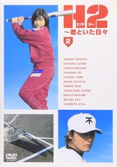 H2 君といた日々 DVD-BOX 全5巻セット - メルカリ