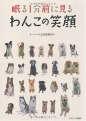 眠る1分前に見るわんこの笑顔