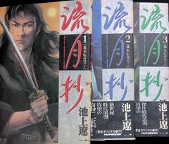 ベステイア 流月抄 全4巻 全巻 セット / 池上遼一 ベスティア - メルカリ