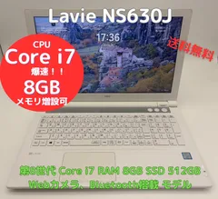 爆速 中古ノートパソコン Lavie NS630JAW  Core i7、RAM8GB、新品SSD512GB、Officeソフトあり、Windows11 すぐに使用できます。