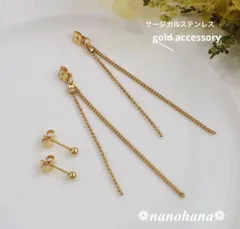 ✴︎ シンプルに揺れる、上品チェーン ✴︎ 《 チェーン付ゴールドキャッチ・キヘイ＆ボール 》412（オールサージカルステンレス）