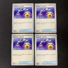 s339　エネルギーつけかえ　sv　4枚セット　まとめ売り　汎用