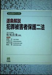 改訂 術科必携 警察時報社 - メルカリ