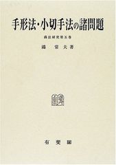裁断済】法人税基本通達逐条解説 十二訂版 - メルカリ