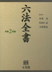 六法全書 令和8年版 - メルカリ