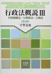 裁断済 行政法概説Ⅰ・Ⅱ・Ⅲセット - メルカリ