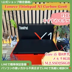 \ 公式ショップ限定価格❣️/ 化粧箱付き《人気シリーズ》ThinkPad X1 Carbon Gen6 14インチ フルHD SSD256GB ノートパソコン 安心サポート＆3ヶ月保証付き