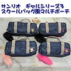 サンリオ スクールバッグ風マルチポーチ ギャル3 ペンポーチ ペンケース マルチポーチ スクールバッグ風 ポーチ スクバ スクールバッグ ギャルポーチ ポーチ小物入れ ハローキティ 筆箱 筆入れ 小物入れ