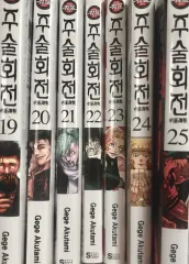 呪術廻戦 19 - 25 巻 7 まとめ /特典 含む