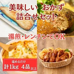 【1kg以上5品以上】冷凍 簡単調理 詰合せ（グラタン・焼き魚・ハンバーグ等々）